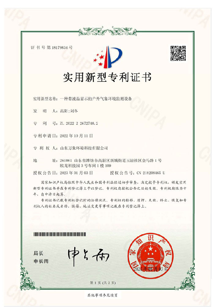 帶液晶顯示的戶外氣象環(huán)境監(jiān)測設(shè)備