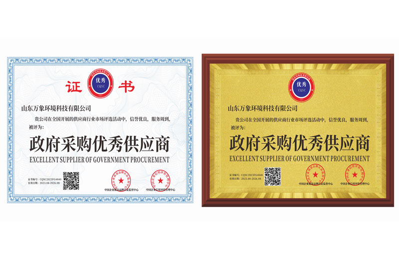 政府采購優(yōu)秀供應(yīng)商認(rèn)證