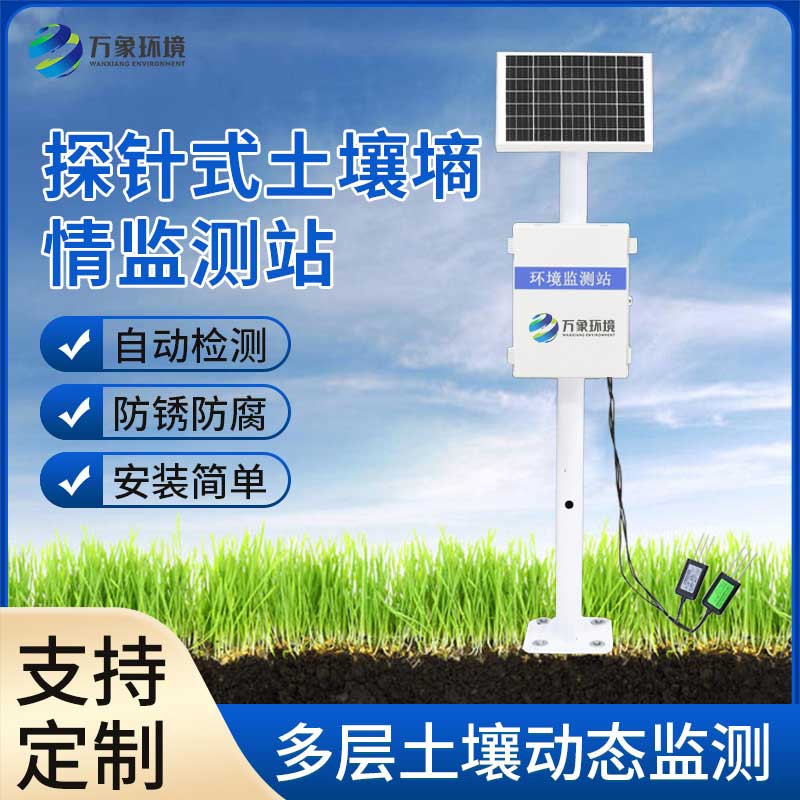 土壤濕度監(jiān)測(cè)系統(tǒng)——依托農(nóng)業(yè)物聯(lián)網(wǎng)技術(shù)的設(shè)備