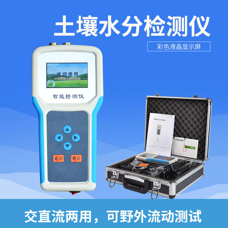 土壤水分檢測儀——精細農(nóng)業(yè)必備儀器