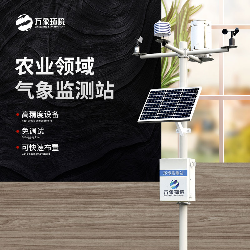 農(nóng)林小氣候監(jiān)測(cè)系統(tǒng)幫助農(nóng)民從容應(yīng)對(duì)天氣變化