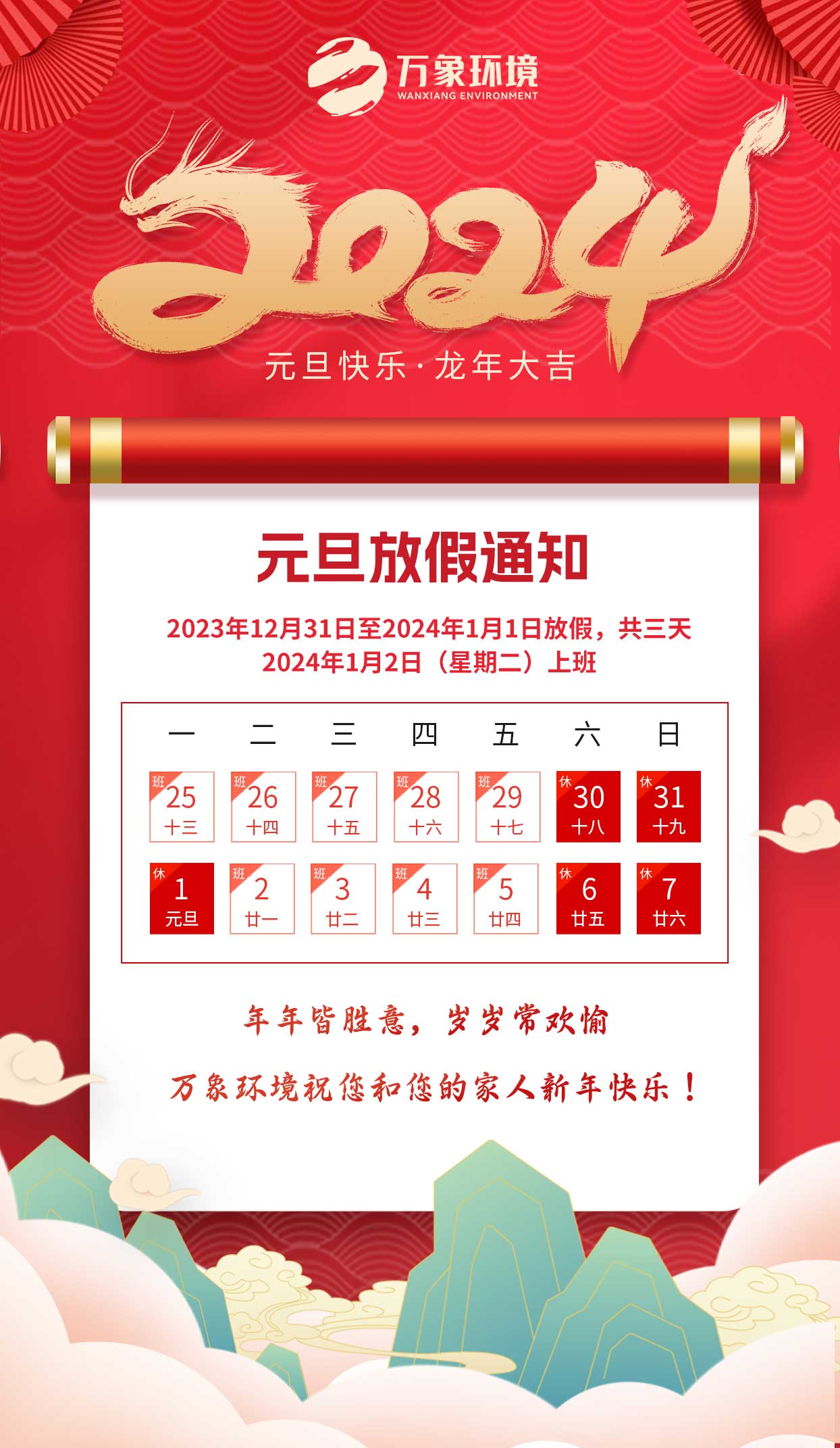 1703826487876504.jpg A2024元旦(1).jpg