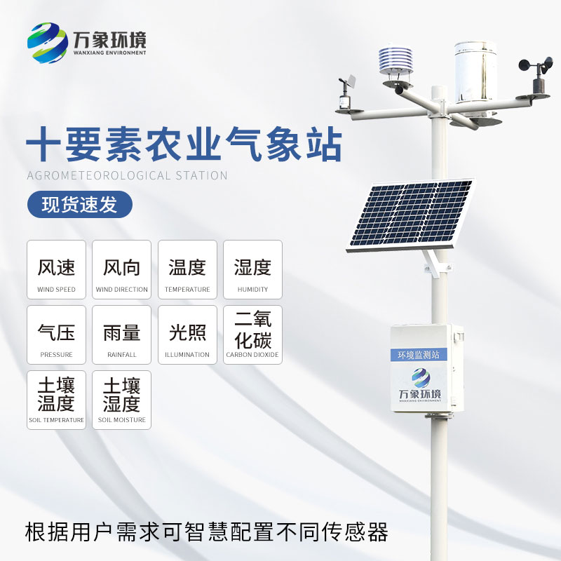 田間小氣候觀測(cè)儀