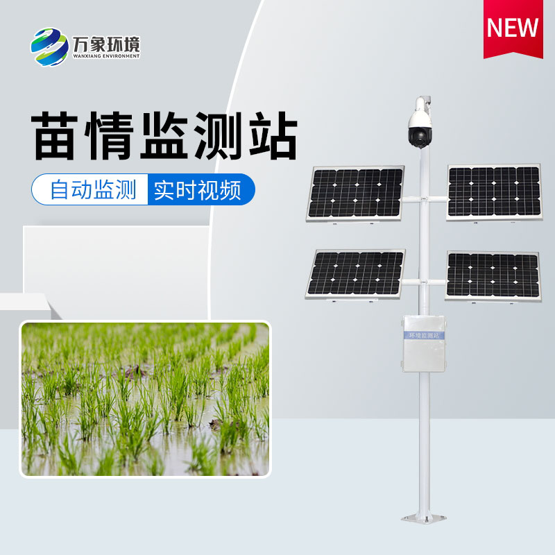 作物長(zhǎng)勢(shì)監(jiān)測(cè)儀