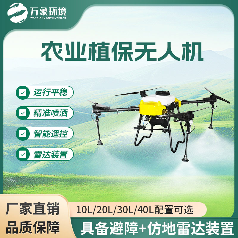 植保農(nóng)用無人機可以用來干什么?