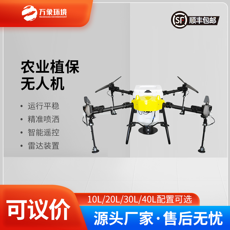 打藥農(nóng)用無(wú)人機(jī)是植保的重要工具