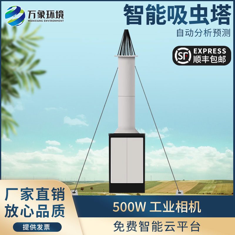 自動(dòng)識別吸蟲塔