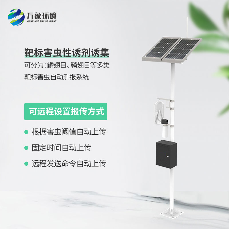 紅外靶向害蟲自動(dòng)測(cè)報(bào)系統(tǒng)守護(hù)農(nóng)田