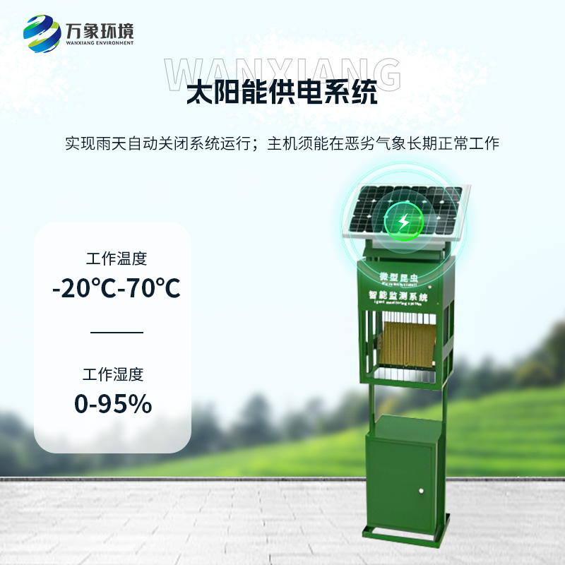 小麥蚜蟲監(jiān)測儀——守護著糧食安全的“第一道防線”