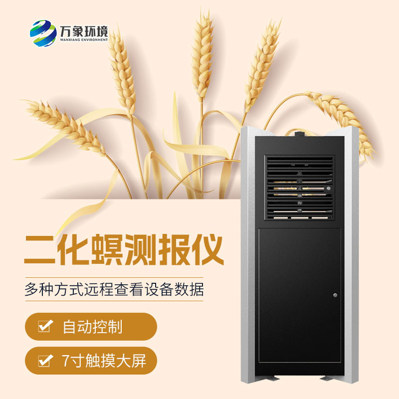 水稻二化螟蟲害監(jiān)測系統(tǒng)