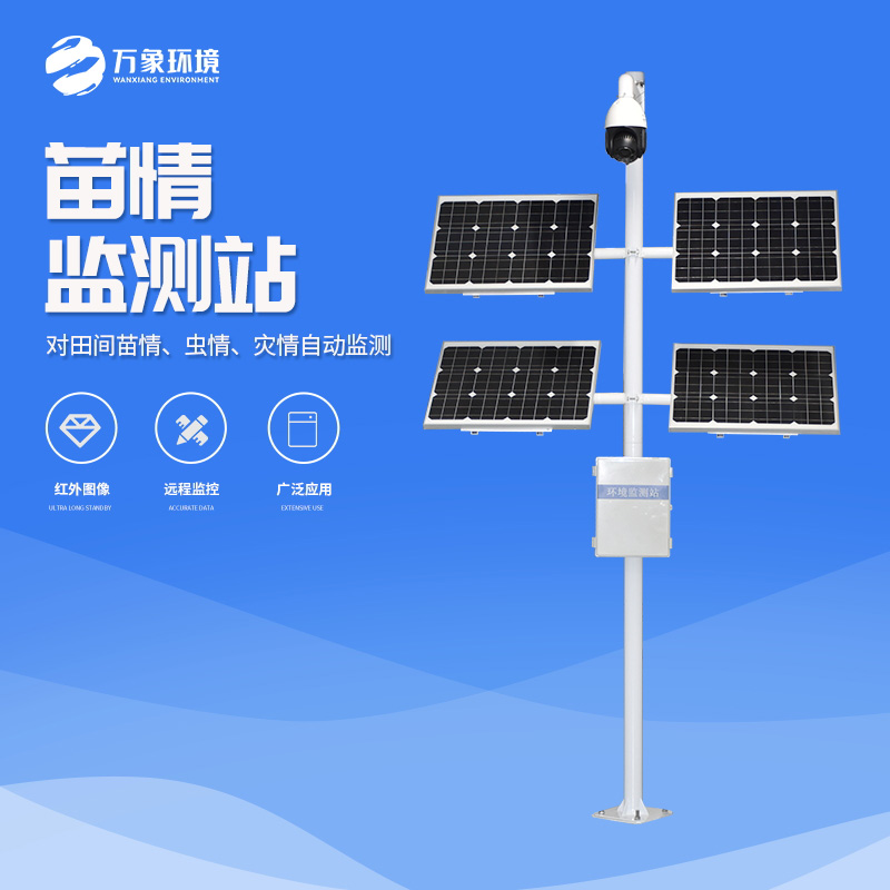 苗情生態(tài)自動監(jiān)測系統(tǒng)是一款作物生長監(jiān)測儀器