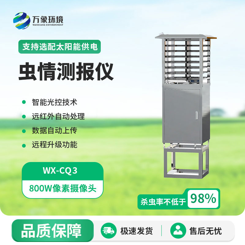 安裝物聯(lián)網(wǎng)自動蟲情測報燈有必要嗎？