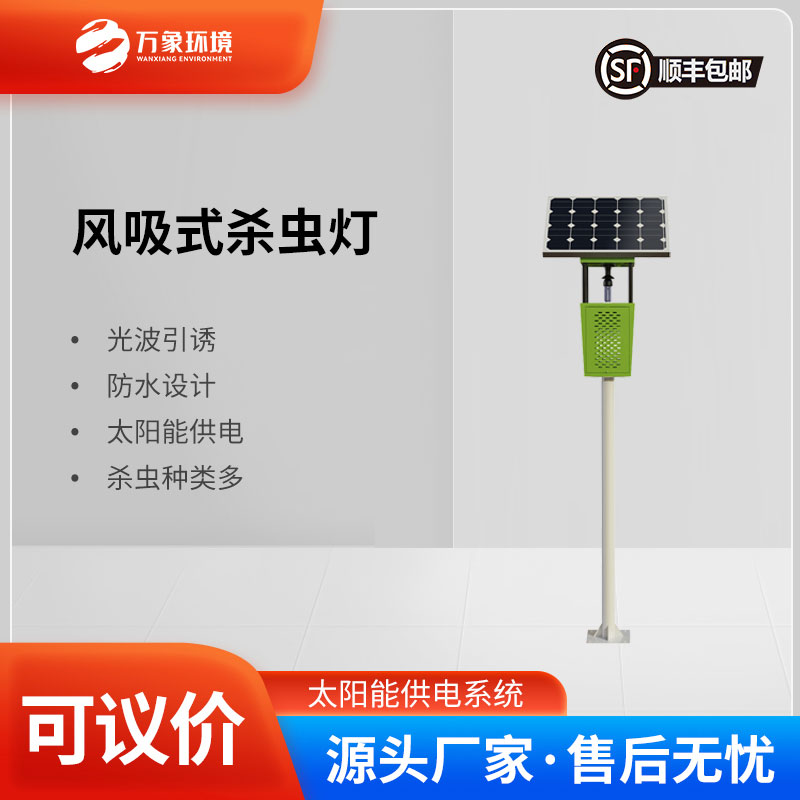 風(fēng)吸式殺蟲(chóng)燈價(jià)格多少？