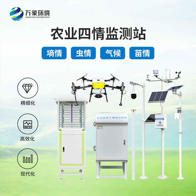 高標準農(nóng)田改良方案少不了農(nóng)業(yè)四情監(jiān)測系統(tǒng)