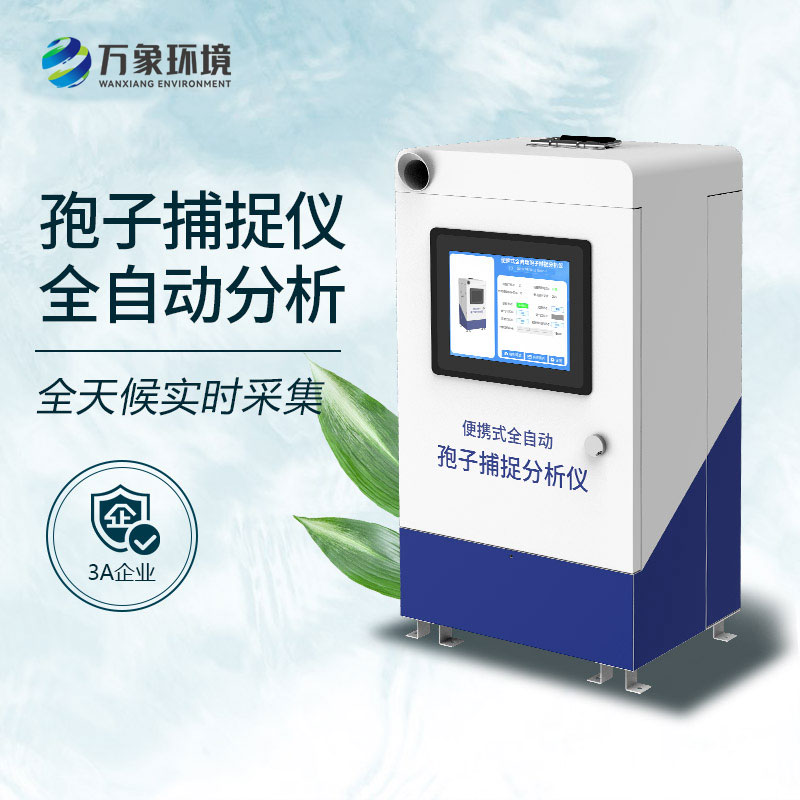 遠(yuǎn)程智能孢子捕捉系統(tǒng)
