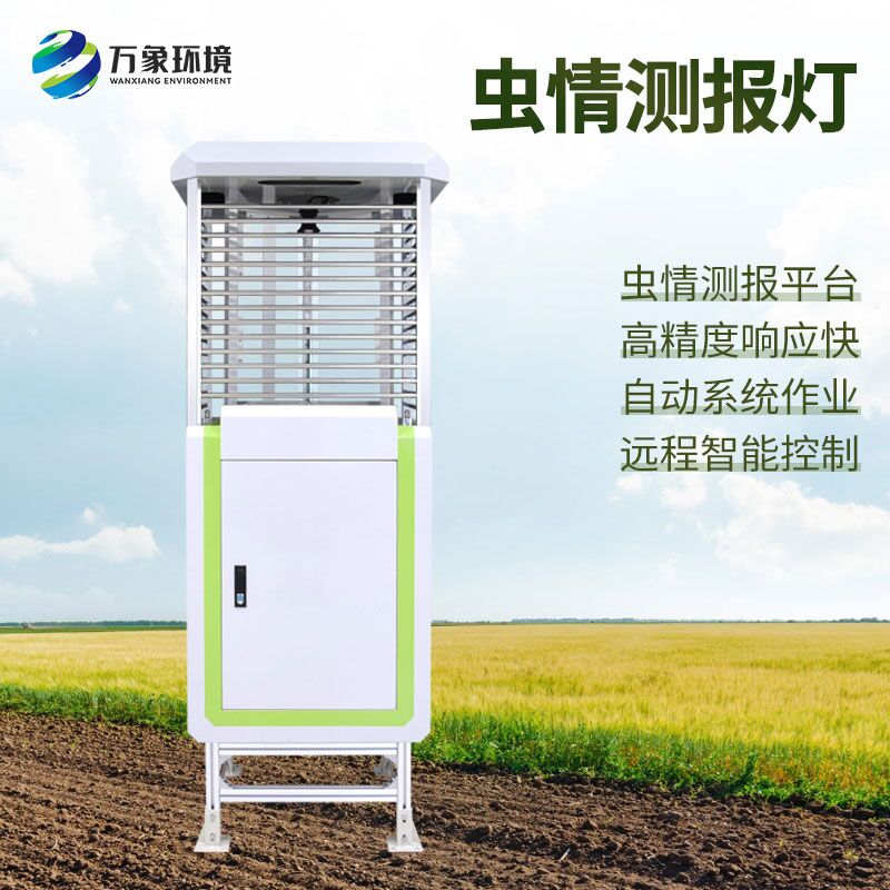 遠(yuǎn)程蟲情測報分析系統(tǒng)——智能預(yù)警，數(shù)據(jù)說話