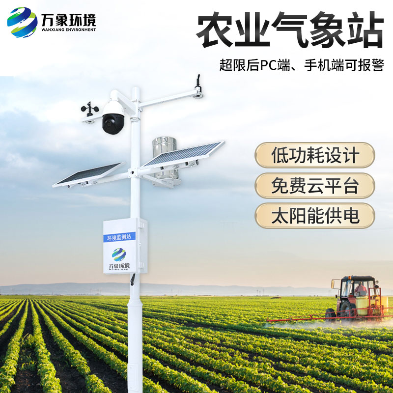 多功能氣象站針對(duì)農(nóng)業(yè)環(huán)境監(jiān)測(cè)以及作物生長狀況監(jiān)控預(yù)警設(shè)計(jì)