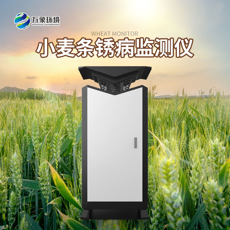 小麥條銹病自動(dòng)監(jiān)測(cè)預(yù)警系統(tǒng)是什么？