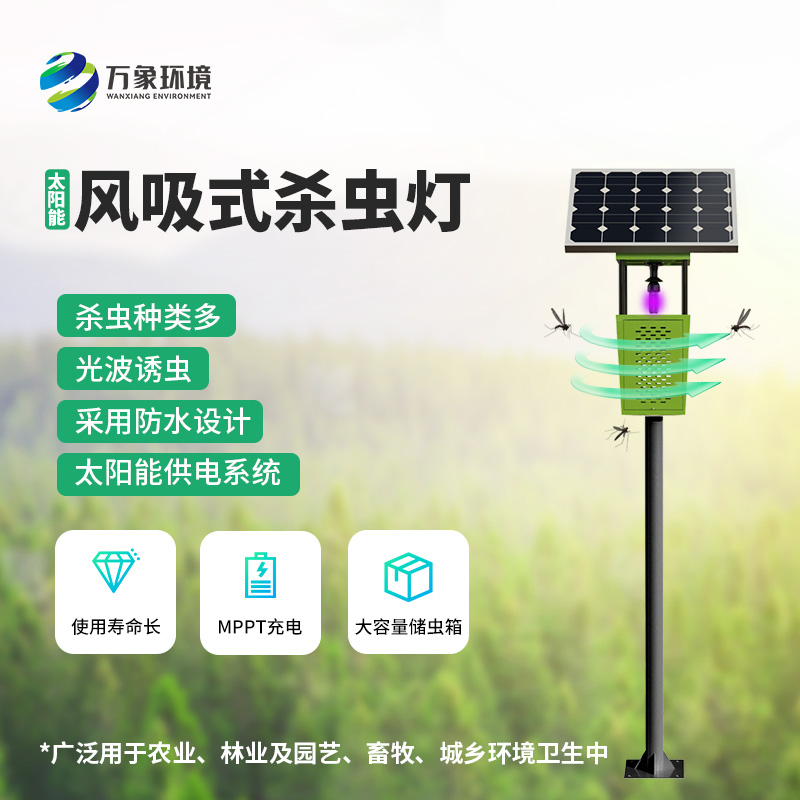 風(fēng)吸式殺蟲燈的功能特點(diǎn)