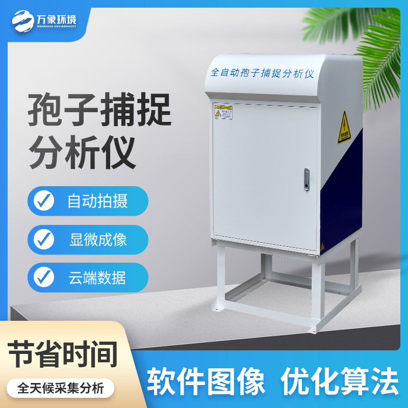 孢子自動(dòng)捕捉系統(tǒng)可以為農(nóng)田做什么？