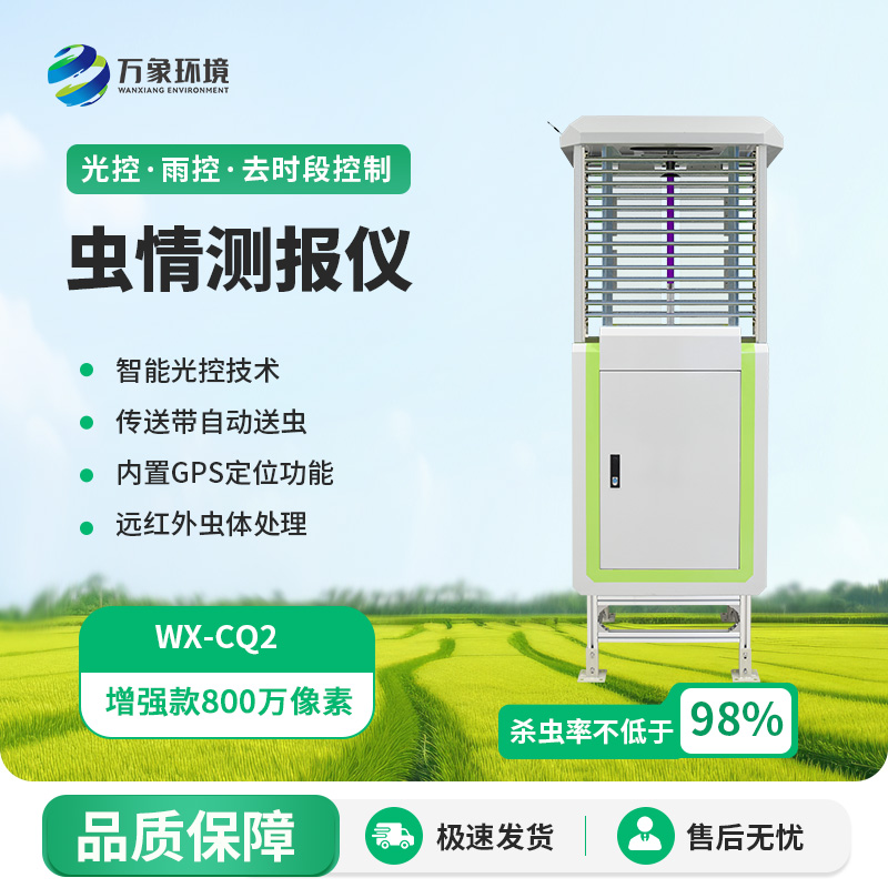 蟲情監(jiān)測(cè)儀在農(nóng)田管理中的作用