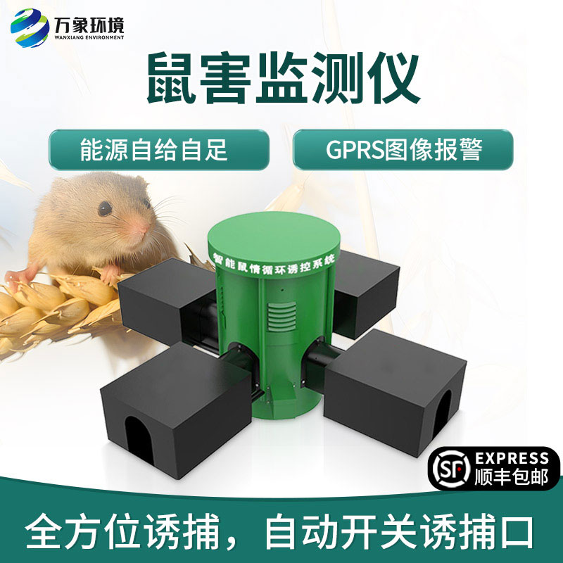 鼠情智能循環(huán)誘控裝置應(yīng)用范圍