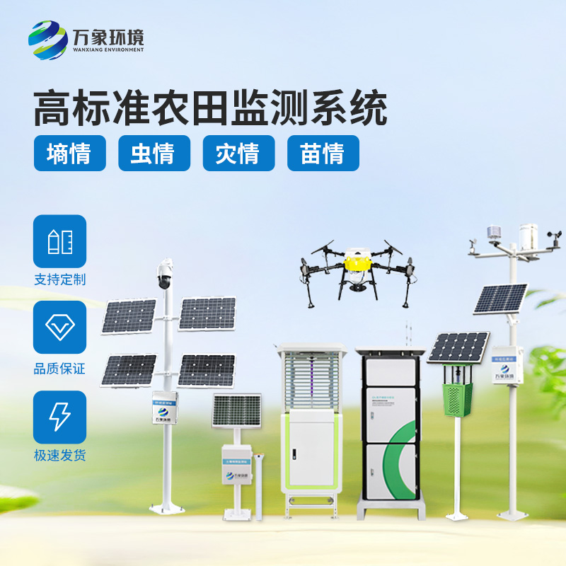 大田作物四情監(jiān)測(cè)系統(tǒng)