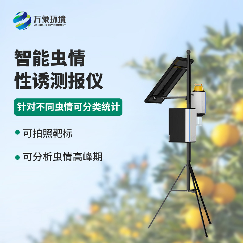 靶向害蟲自動測報系統(tǒng)安裝的優(yōu)勢