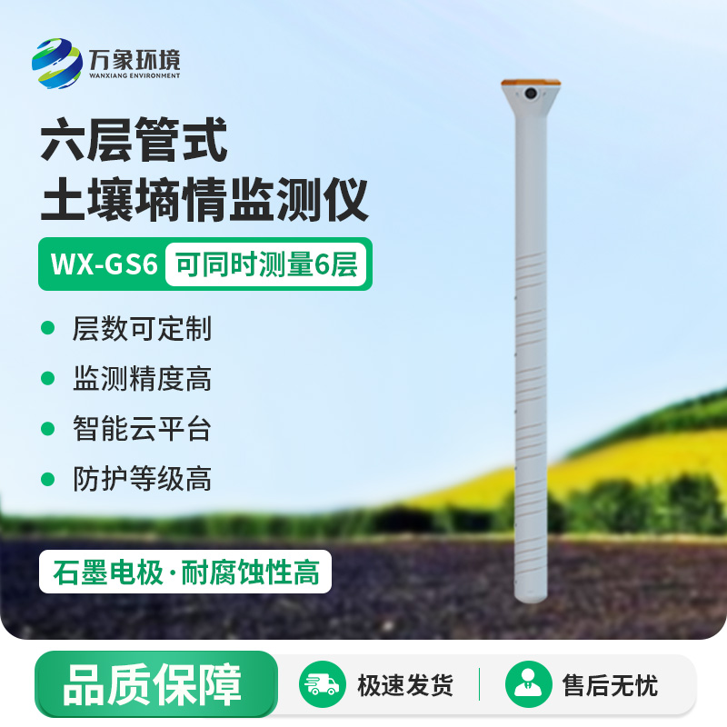 管式土壤墑情儀的優(yōu)勢與特點