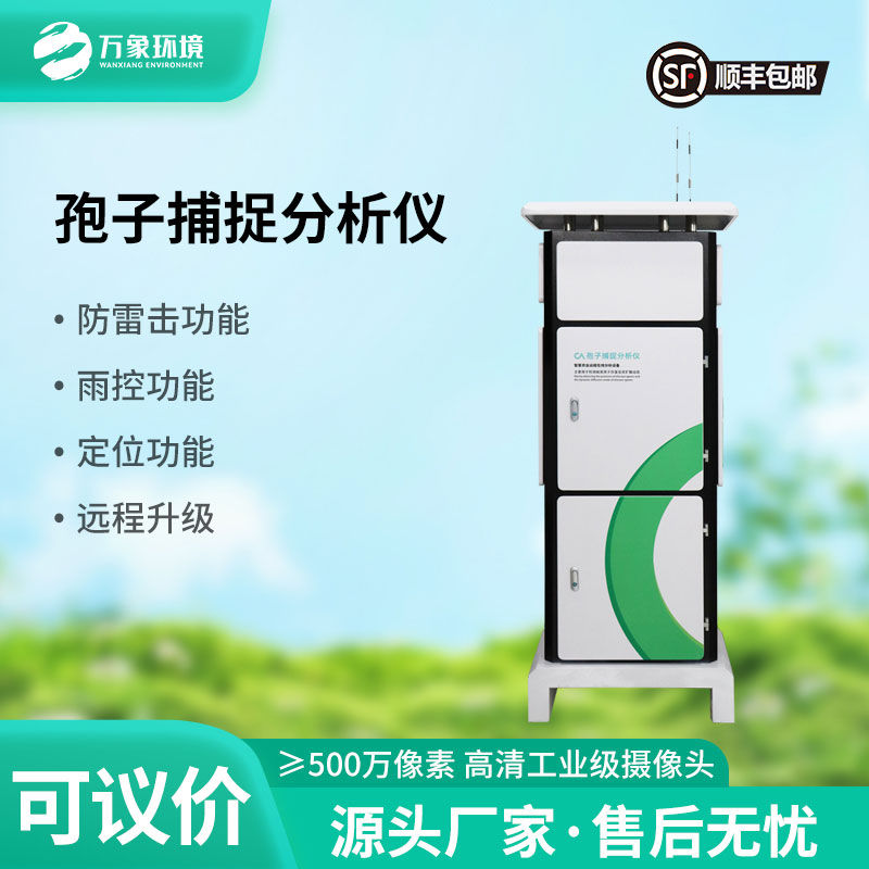 為什么說農(nóng)田建設(shè)離不開孢子捕捉分析系統(tǒng)？