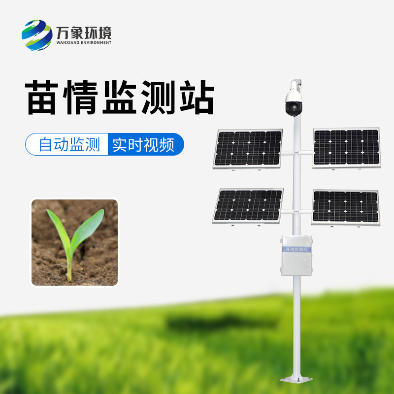 作物生長(zhǎng)監(jiān)測(cè)診斷儀：對(duì)苗情盡在掌握！
