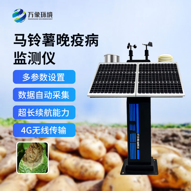馬鈴薯晚疫病監(jiān)測(cè)儀功能