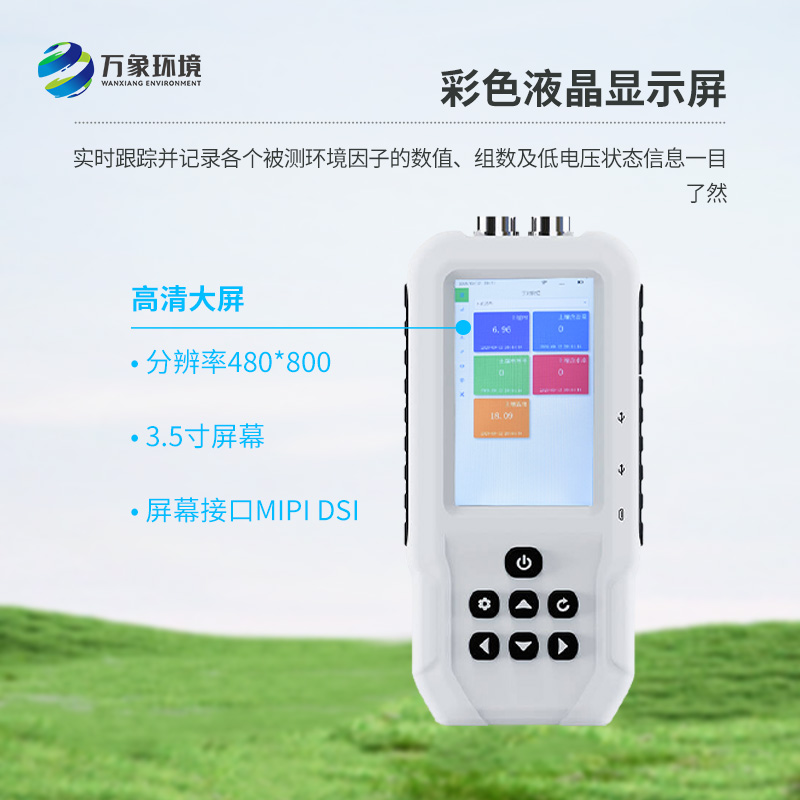 土壤溫濕度電導(dǎo)率含鹽量pH測定儀