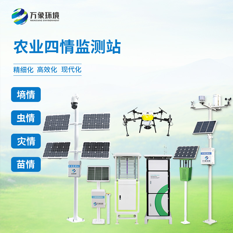 農(nóng)業(yè)四情監(jiān)測(cè)系統(tǒng)：透視農(nóng)田“四情風(fēng)云”