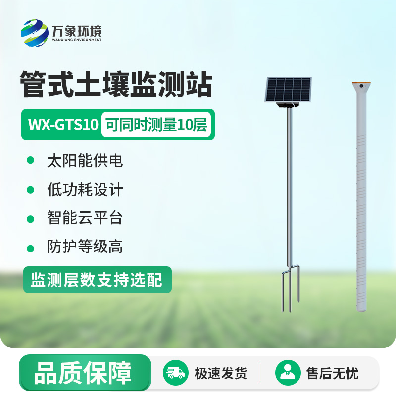 全國(guó)農(nóng)田土壤墑情監(jiān)測(cè)系統(tǒng)的作用