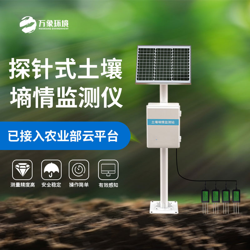 自動(dòng)土壤墑情監(jiān)測儀