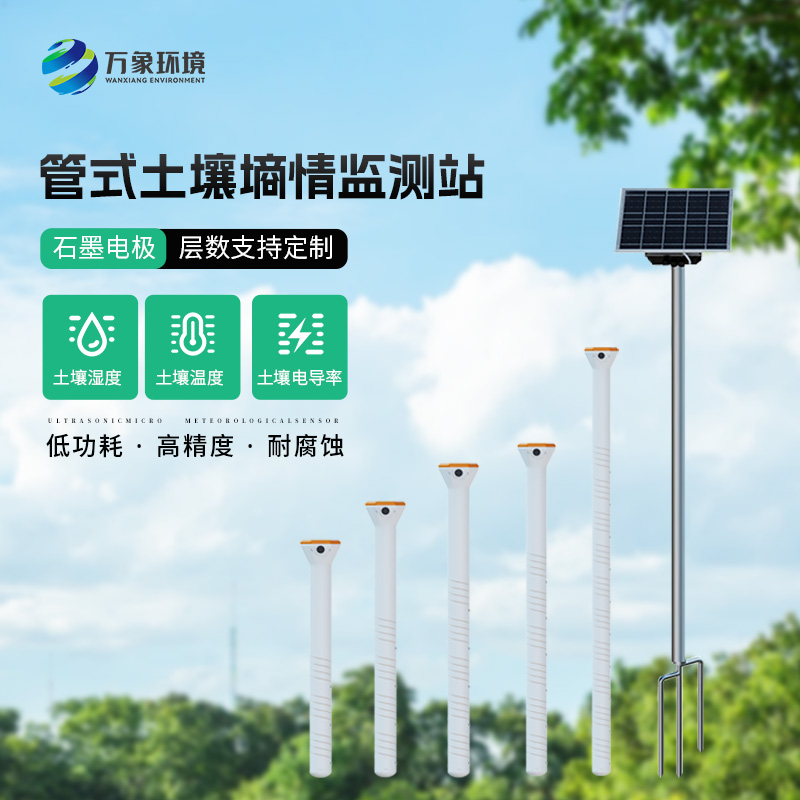 管式土壤監(jiān)測(cè)站守護(hù)沂蒙山區(qū)，科技筑牢地災(zāi)防線