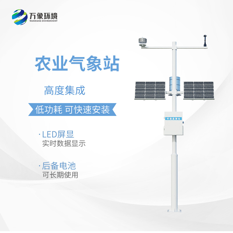 農(nóng)業(yè)氣象觀測站