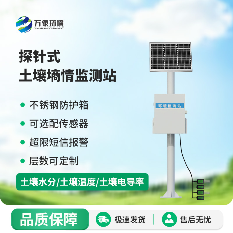 多點(diǎn)土壤水分監(jiān)測系統(tǒng)