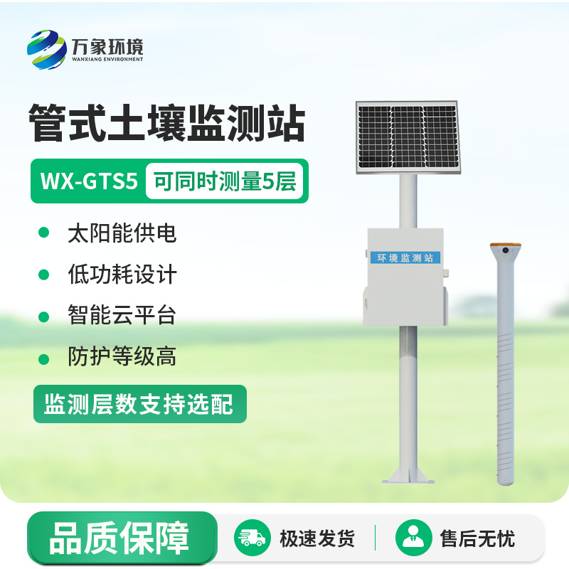 管式土壤含水率監(jiān)測站的使用竟然有這么多優(yōu)勢！