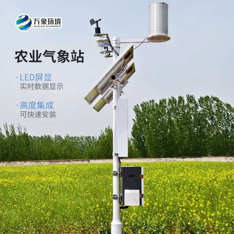 高標準農(nóng)田氣象站能為高標準農(nóng)田做些什么？