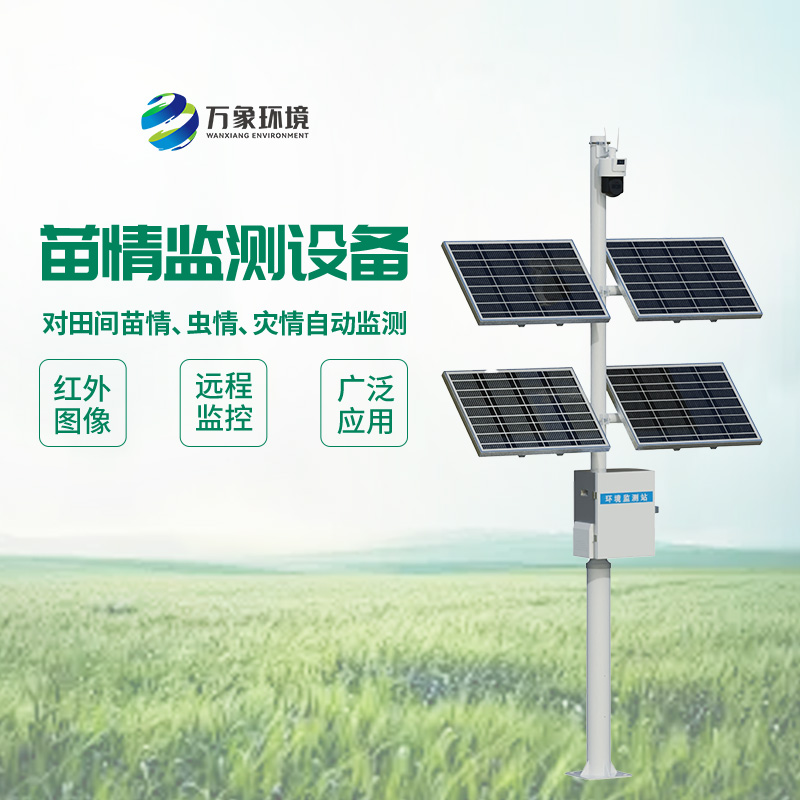 災(zāi)情苗情監(jiān)測設(shè)備，監(jiān)控植物生長的新工具