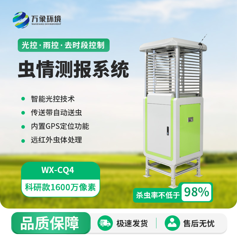 遠程蟲情測報分析系統(tǒng)