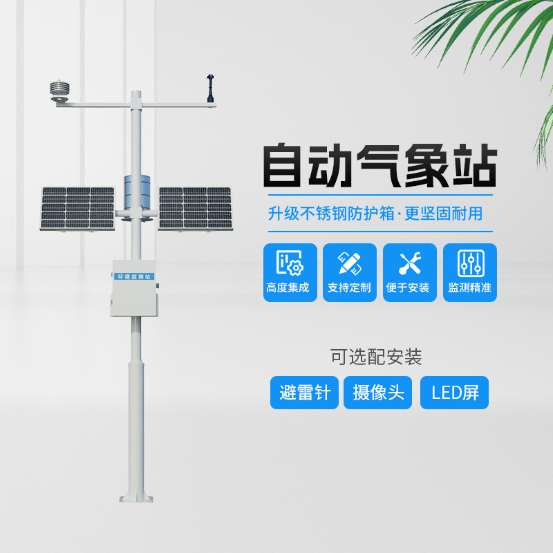 農(nóng)業(yè)小氣候自動(dòng)氣象站，農(nóng)業(yè)種植中的氣象監(jiān)測(cè)“專家”