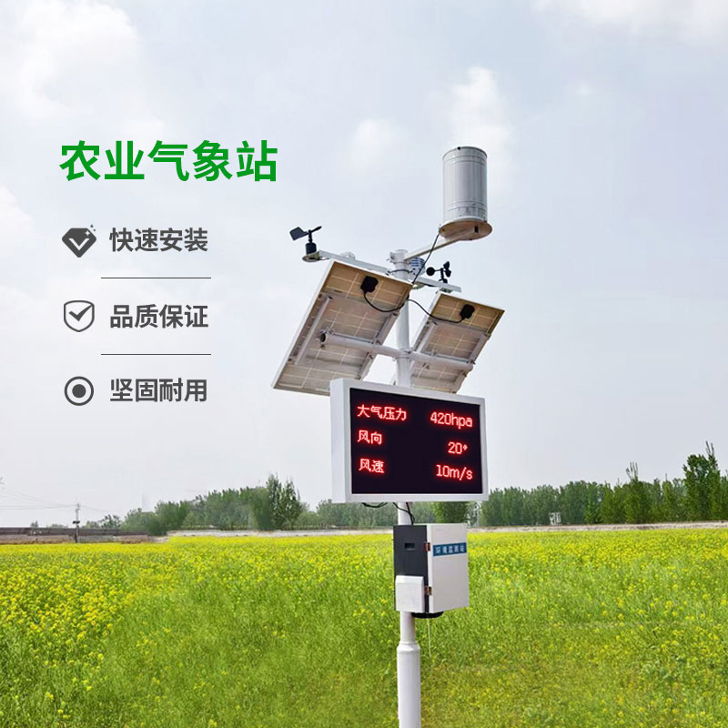 高標(biāo)準(zhǔn)農(nóng)田的建設(shè)離不開(kāi)農(nóng)業(yè)環(huán)境氣象觀測(cè)站的幫助
