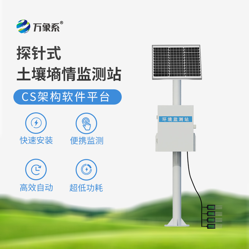 土壤水分監(jiān)測(cè)站