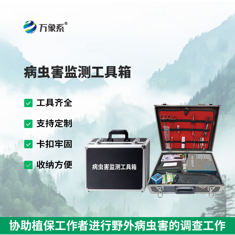 病蟲害監(jiān)測(cè)工具箱