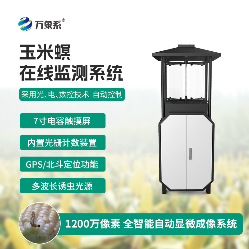 玉米螟測報(bào)儀