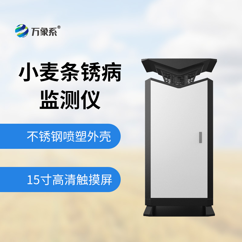 小麥條銹病檢測儀
