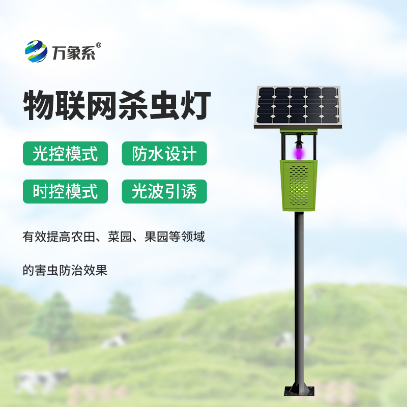 風(fēng)吸式太陽(yáng)能殺蟲燈